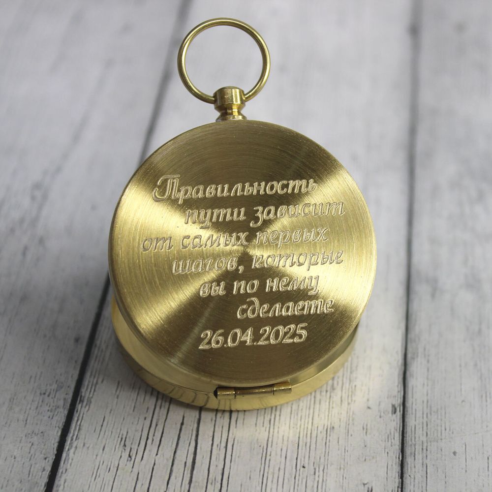 Латунный компас с гравировкой на заказ