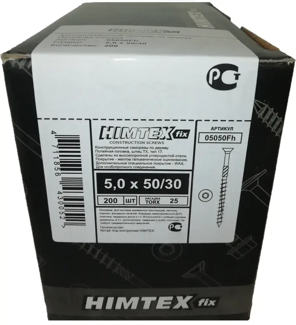 Саморез конструкционный по дереву 5*50 HIMTEX потайной