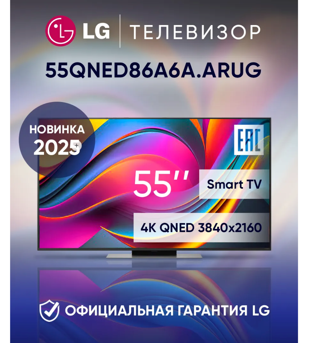 Телевизор смарт 55 дюймов LG 55QNED86A6A.ARUG черный