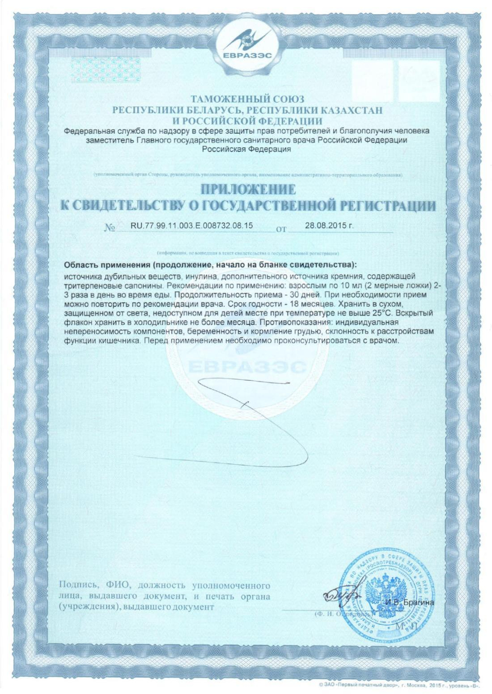 Хорда Лайт (лечение опорно двигательного аппарата) 350 мл