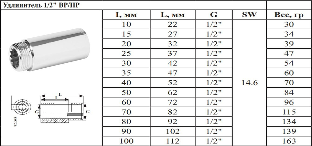 Удлинитель  (хром) 1/2 х 40 мм   ViEiR  (240/10шт)
