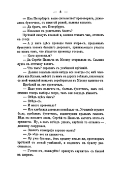 Земские силы. Роман. Том 1 | П.Д. Боборыкин