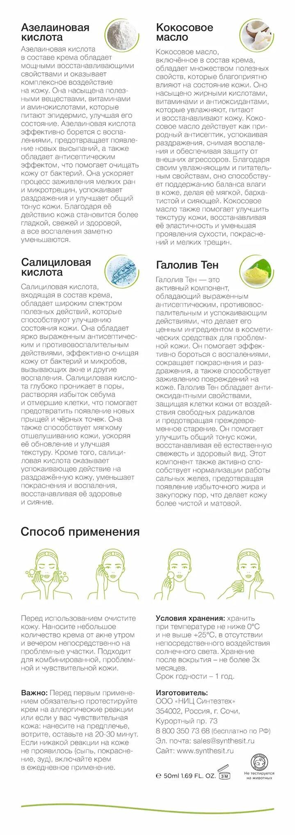 Крем Синтезит Чистая Кожа