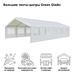 Green Glade 3019 6x10x3.2/2м полиэстер