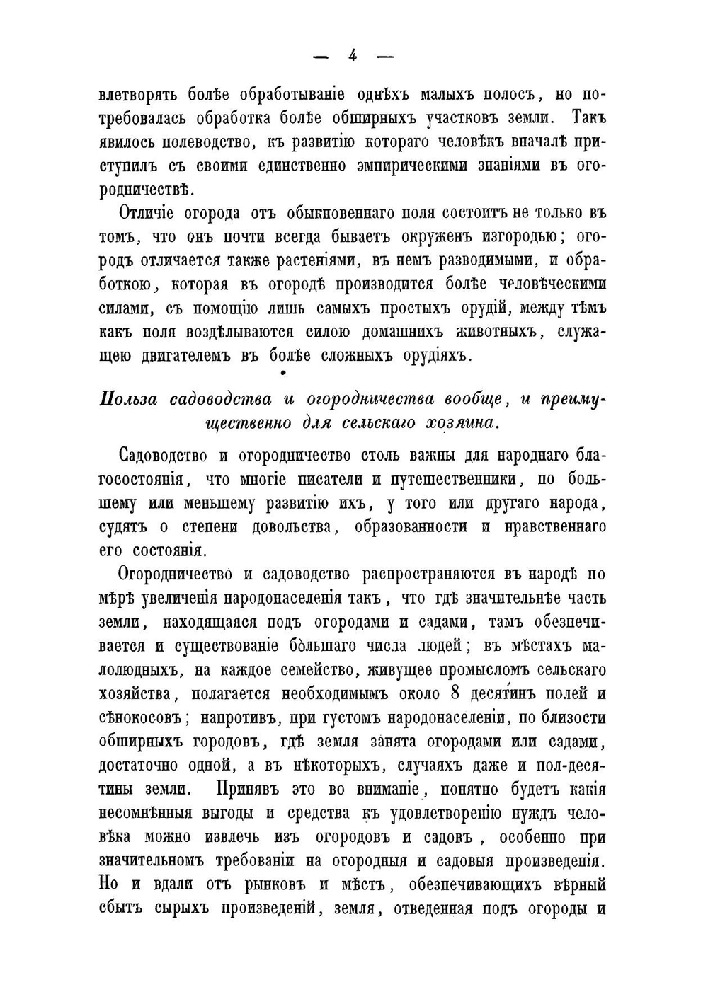 Руководство к изучению садоводства и огородничества | Рего Эдуард Федорович