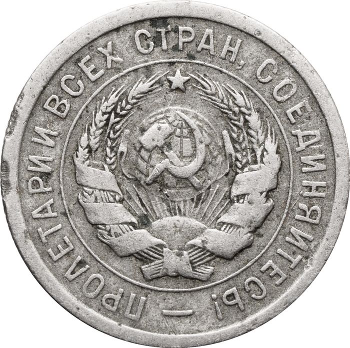 20 копеек 1932 F
