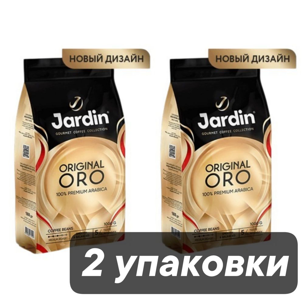 Кофе в зернах Jardin Original Oro 1 кг x 2 шт