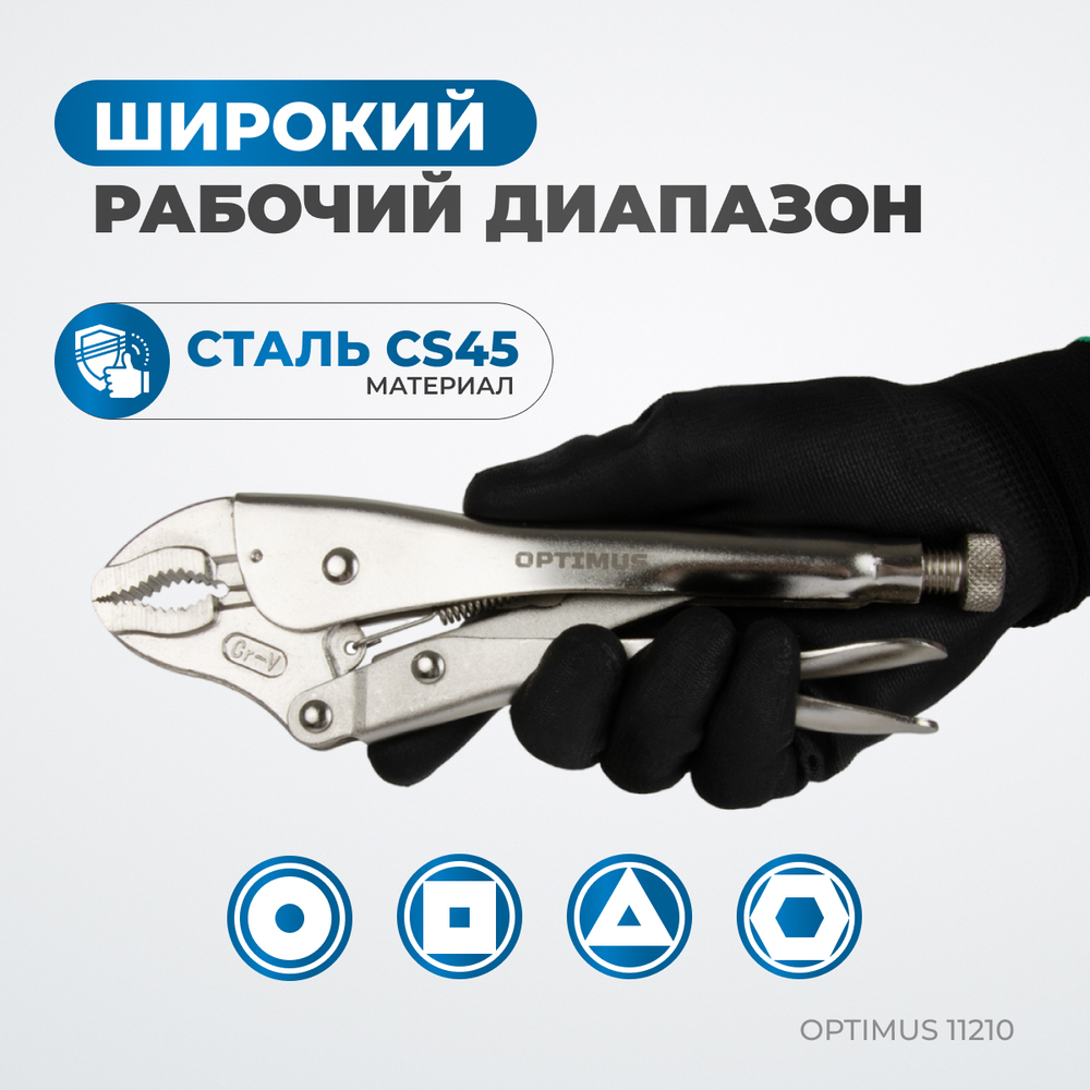 OPTIMUS 11210 Зажим сварочный, гейферный 10"