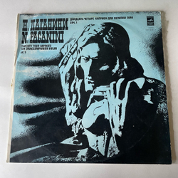 Винтажная виниловая пластинка LP Н. Паганини, Двадцать Четыре Каприса Для Скрипки Соло, Соч. 1 (СССР 1976)