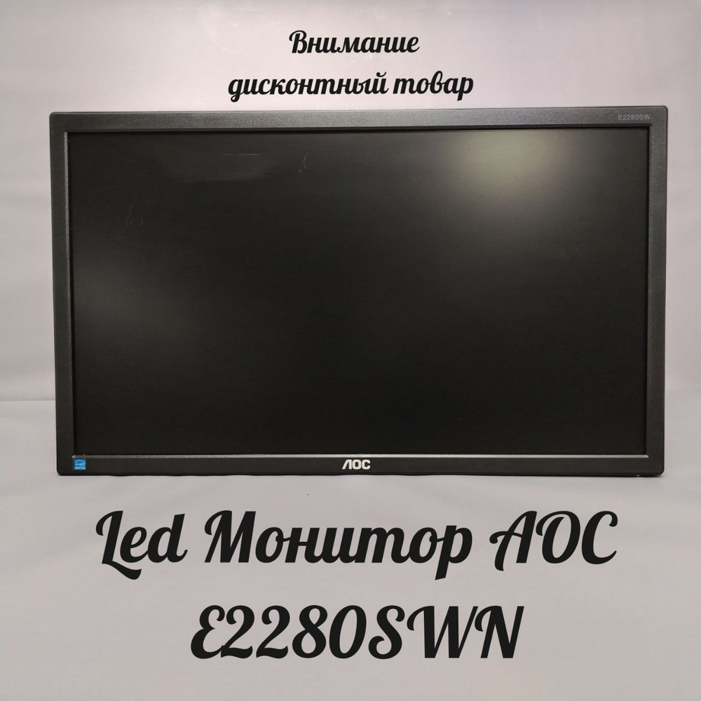 Монитор без подставки 22 дюйма E2280SWN REFAB