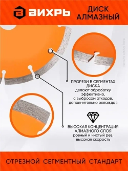 Диск алмазный отрезной сегментный СТАНДАРТ, 125 х 22,2 мм, сухая резка Вихрь
