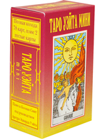 Таро Уэйта Мини 78+2 карты
