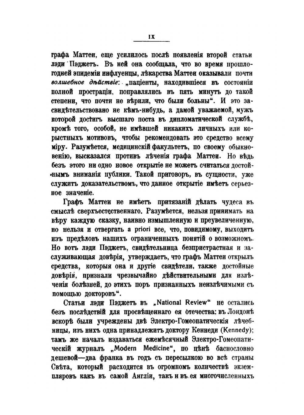 Электро-гомеопатия графа Маттеи | Ц. Маттеи