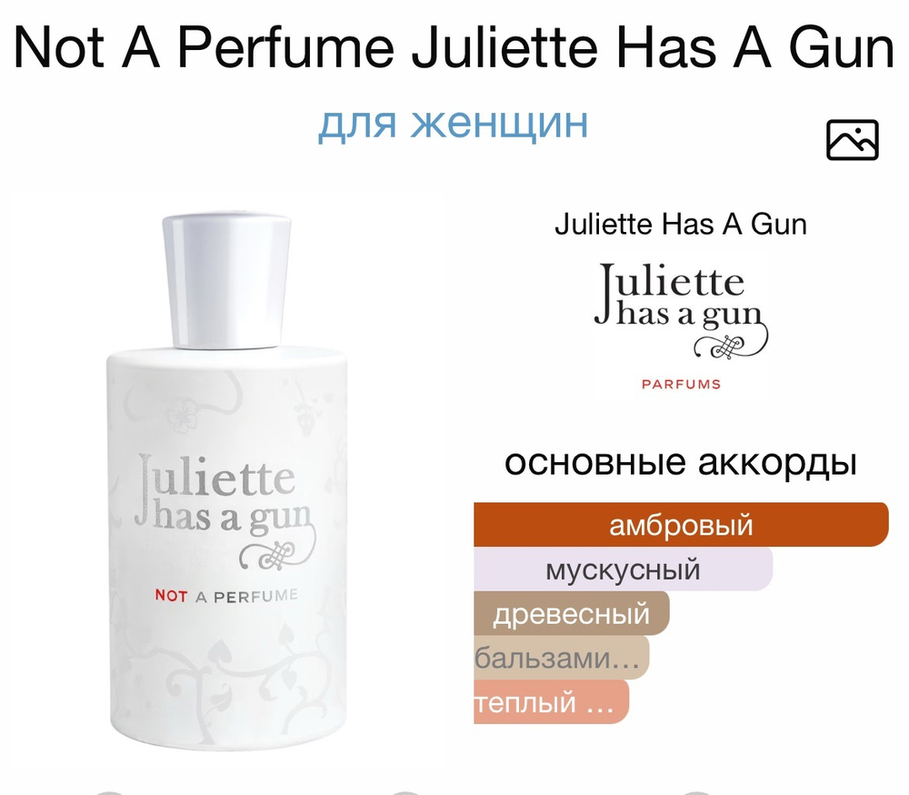 Not A Perfume Juliette Has A Gun