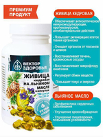Живица кедровая на льняном масле 150 капсул