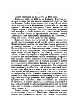 Скрипачи XVII, XVIII и XIX столетий | Н. Кирилов