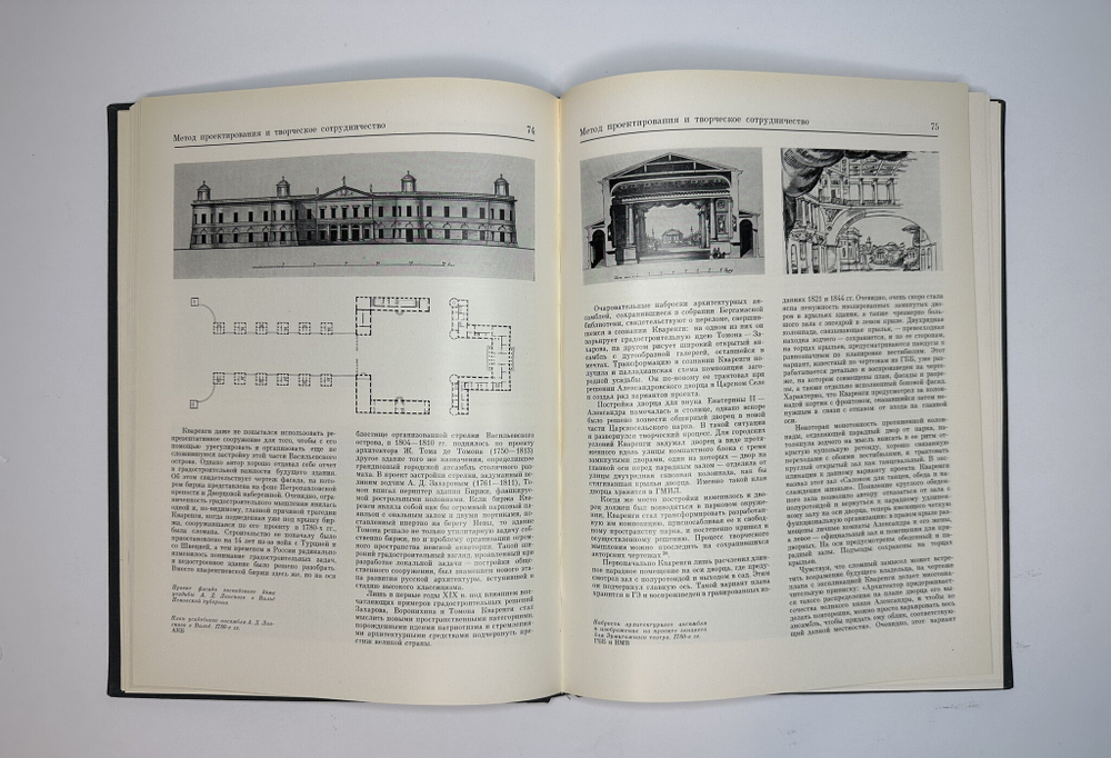 Пилявский В.И. Джакомо Кваренги. Архитектор. Художник. Л., Стройиздат, 1981г.