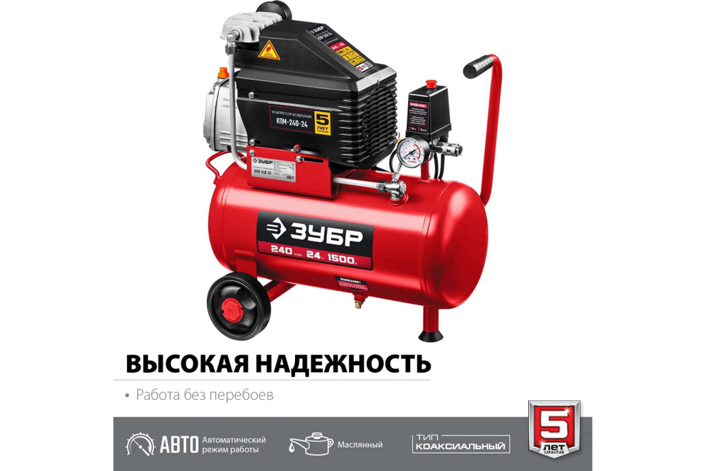 Воздушный компрессор Зубр КПМ-240-24