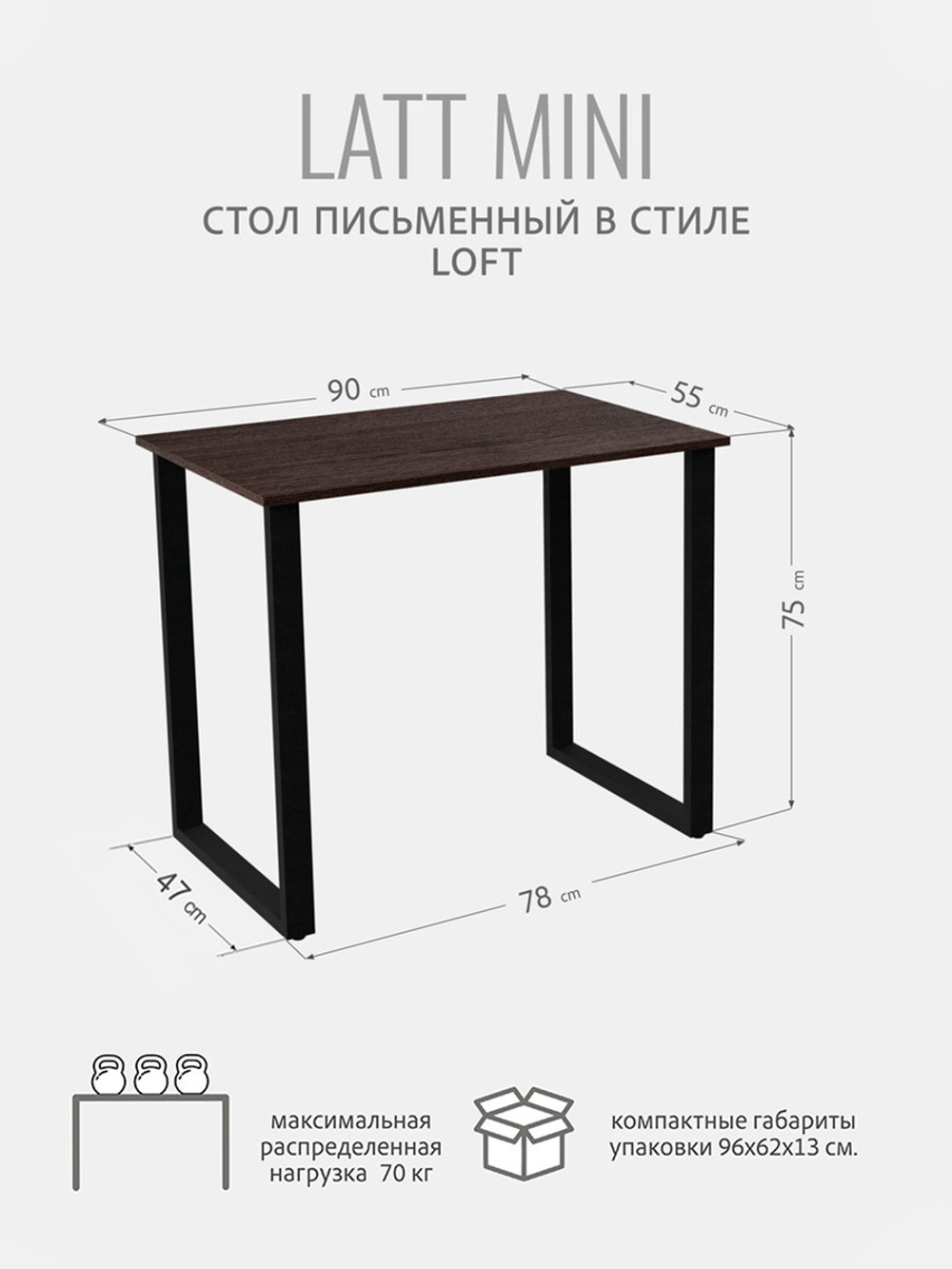 Стол письменный LATT MINI,компьютерный, офисный, кухонный, 90х55х75 см, ГРОСТАТ