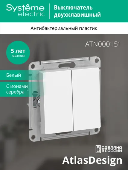 Выключатель 2-кл. СП AtlasDesign 10А IP20 (сх. 5) 10AX механизм бел. SE ATN000151