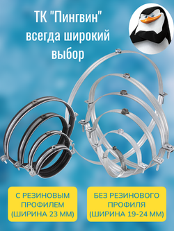 Хомут для воздуховода металлический с гайкой