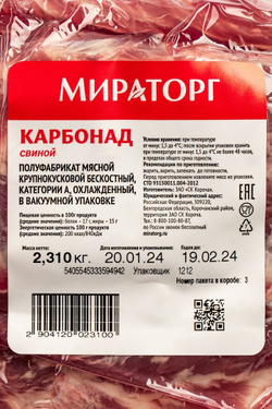 Карбонад свиной б/к охл. «Мираторг» ~ 2,5 кг
