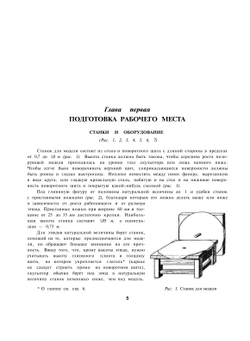 Лепка фигуры | В.Н. Соколов