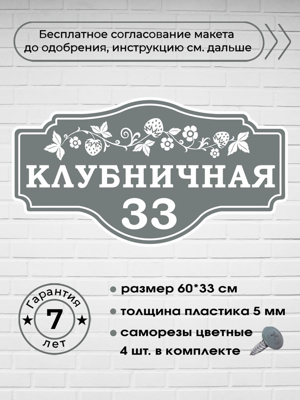Адресная табличка на дом с ягодой клубникой, земляникой, 60х33 см.
