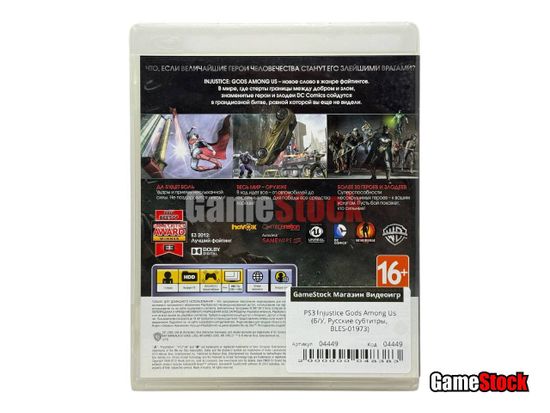 PS3 Injustice Gods Among Us (Б/У, Русские субтитры, BLES-01673)