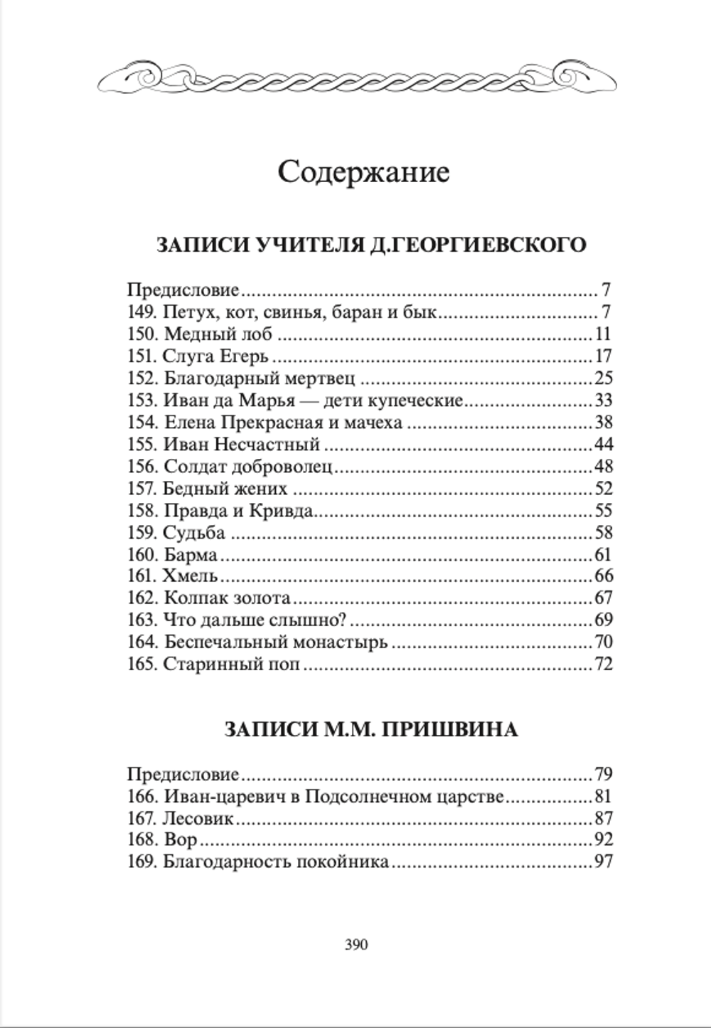 Северные сказки. Том 1. В 2-х книгах. Ончуков Н.