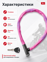 Велосипедный замок 5805K/75 PK STEEL-O-CHAIN