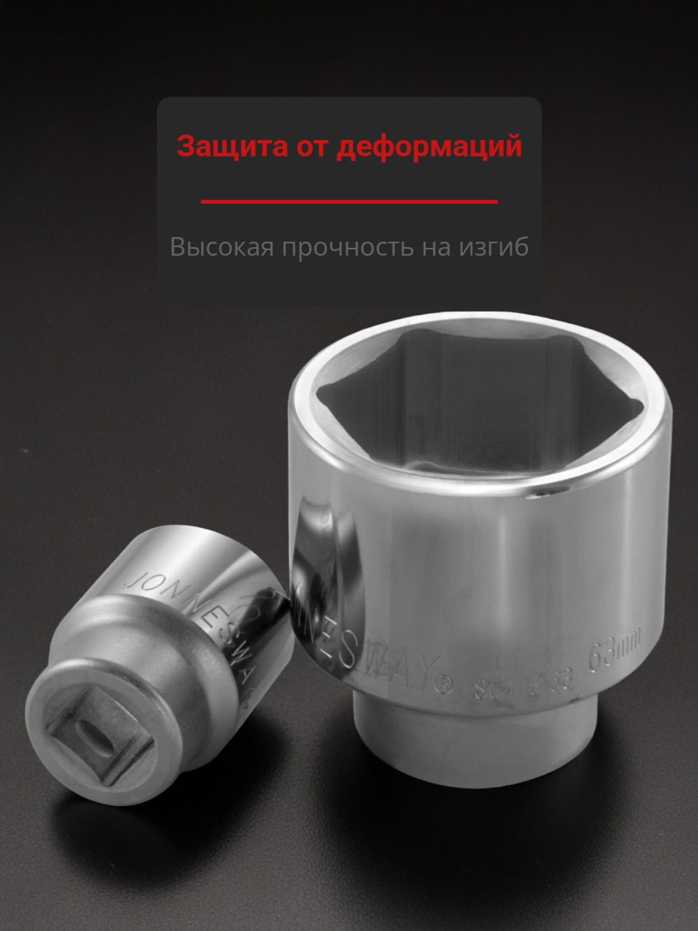 Головка торцевая JONNESWAY S04H8141, для системы инструмента 1" DR, 41мм, хромованадиевая