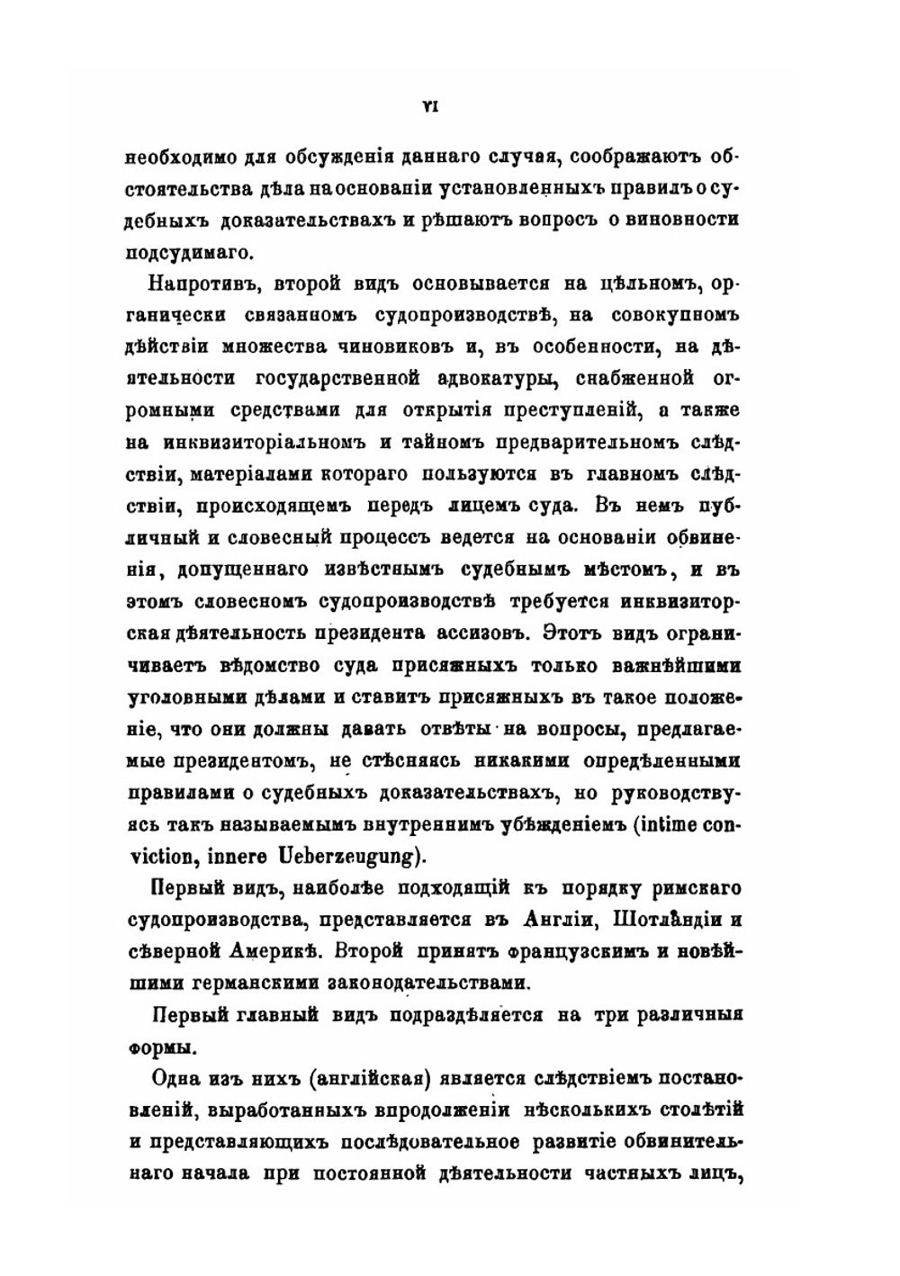 Уголовное судопроизводство в Англии, Шотландии и Северной Америке | К. Миттермаиер