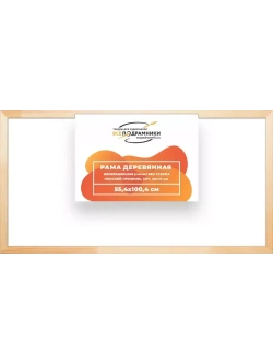 Деревянная рама 55x100 для картин на подрамнике сеч. 30x15