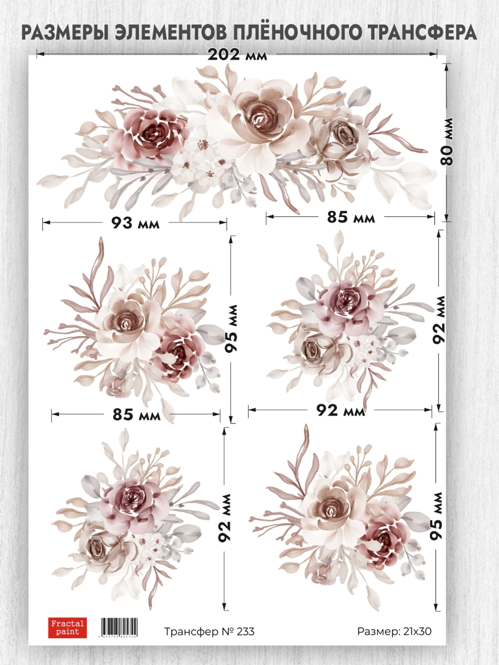 Трансфер для декупажа переводной рисунок для поверхностей 233