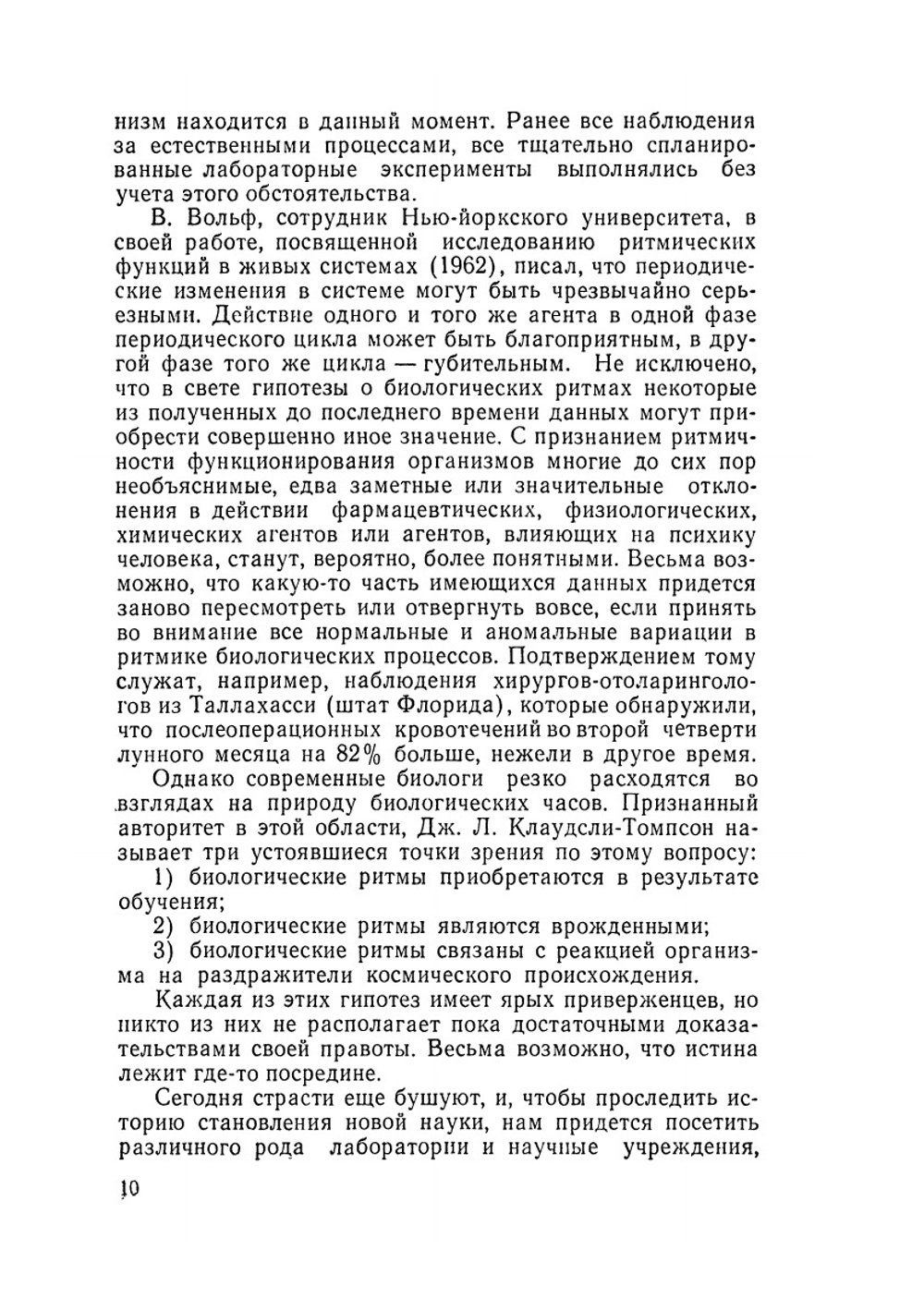 Живые часы | Р. Уорд