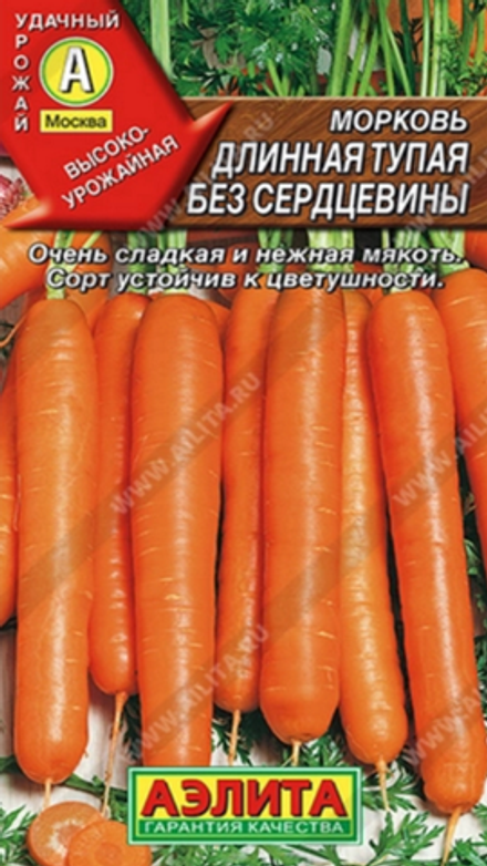 Морковь "G. Длинная тупая без сердцевины" 2г., Россия.