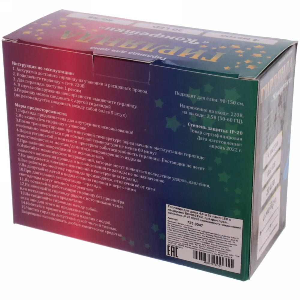 Гирлянда для дома 4,0 м 20 ламп LED с насадками КОНФЕТКИ, прозрач.пров., авторежим.,IP-20 RG/RB (возможность соединения)