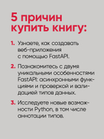 FastAPI: веб-разработка на Python