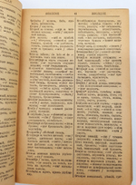 "Карманный французско-русский словарь". антикварное издание