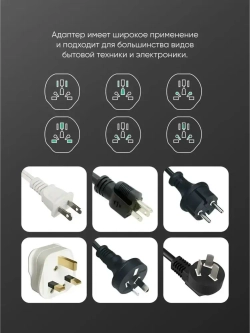 Универсальный переходник для розетки