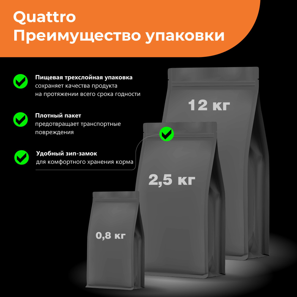 Корм сухой для взрослых собак породы Померанский шпиц (карликовый), с индейкой, 800 гр, QUATTRO
