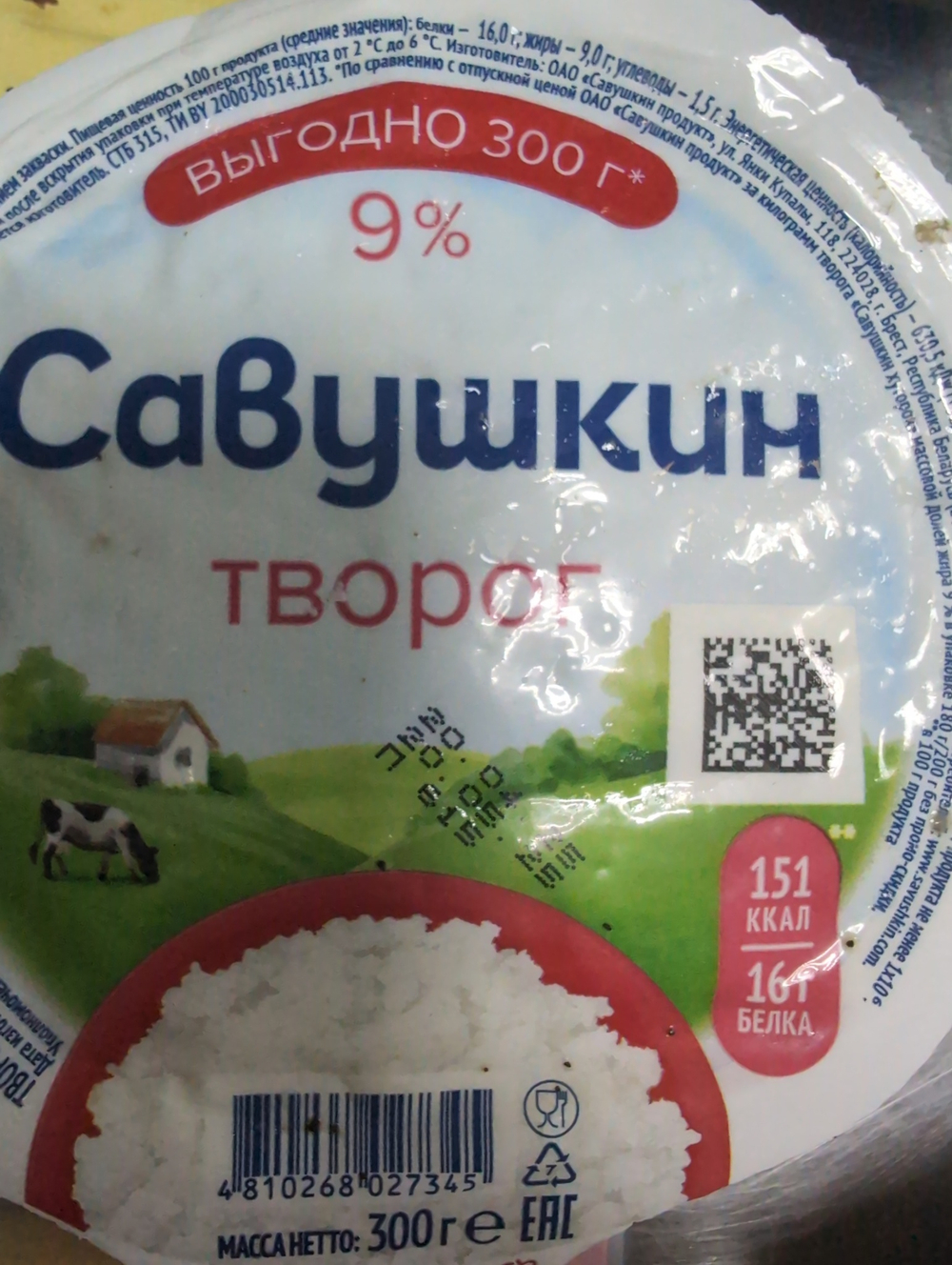Творог Савушкин 300г 9%