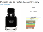 Givenchy L'Interdit 2020 Eau De Parfum Intense (duty free парфюмерия)