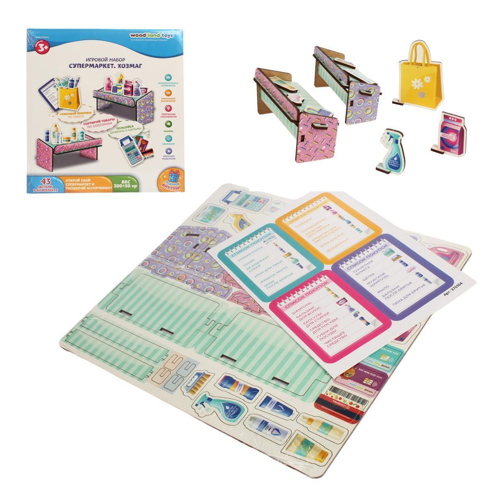 Игровой набор «Супермаркет. ХозМаг» 370104 (Woodland)