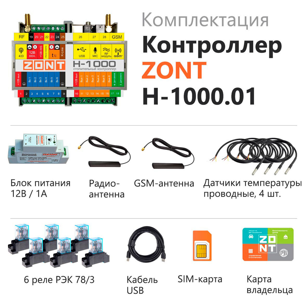 Отопительный контроллер Zont H-1000.01