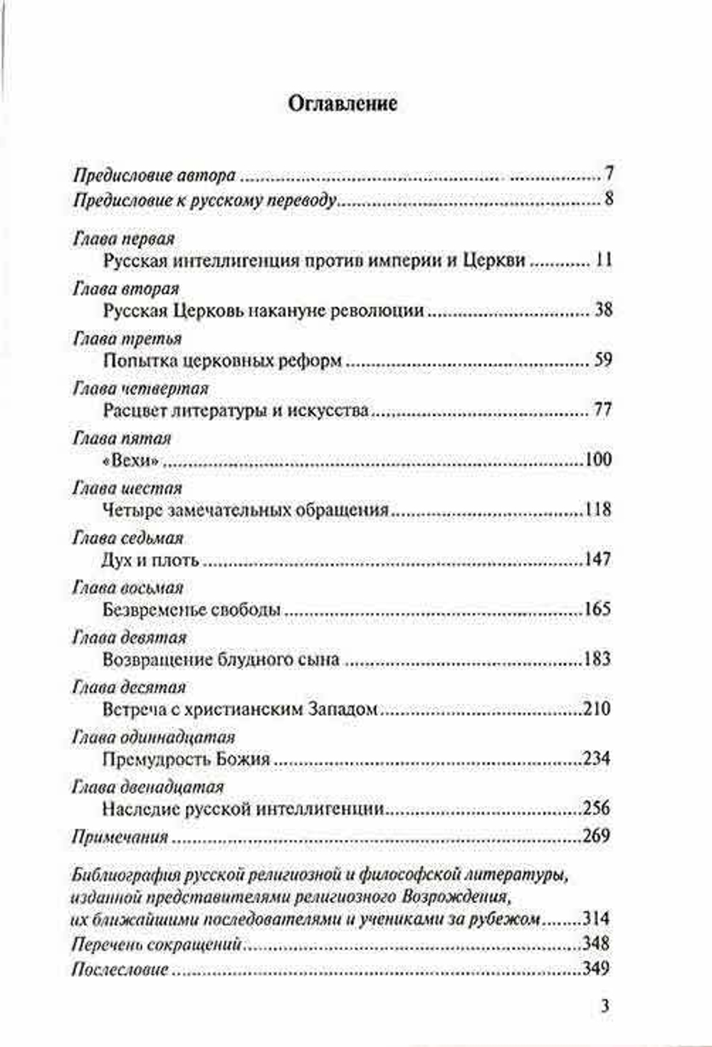 Русское религиозное возрождение ХХ века