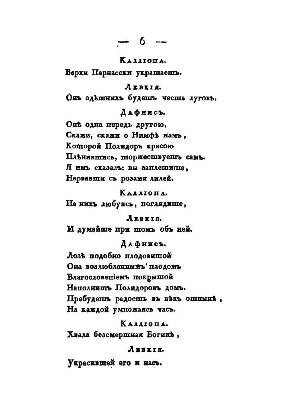 Собрание разных сочинений в стихах и в прозе Михайлы Васильевича Ломоносова. Часть 2 | М. В. Ломоносов