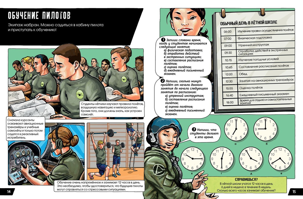 Управляй реактивным истребителем