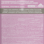 Паучи DARSI для котят Телятина кусочки в соусе 32х85 г